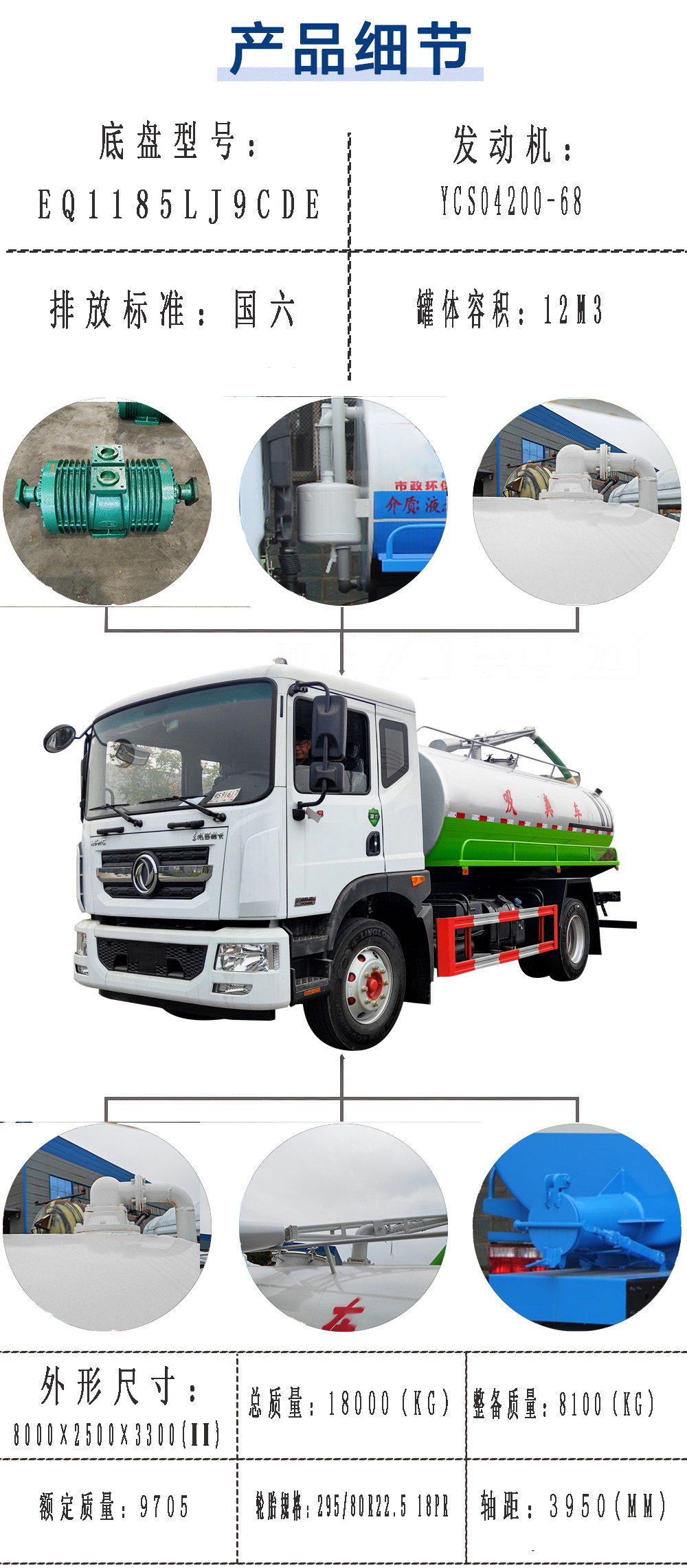 東風(fēng)D9吸糞車(chē)12方